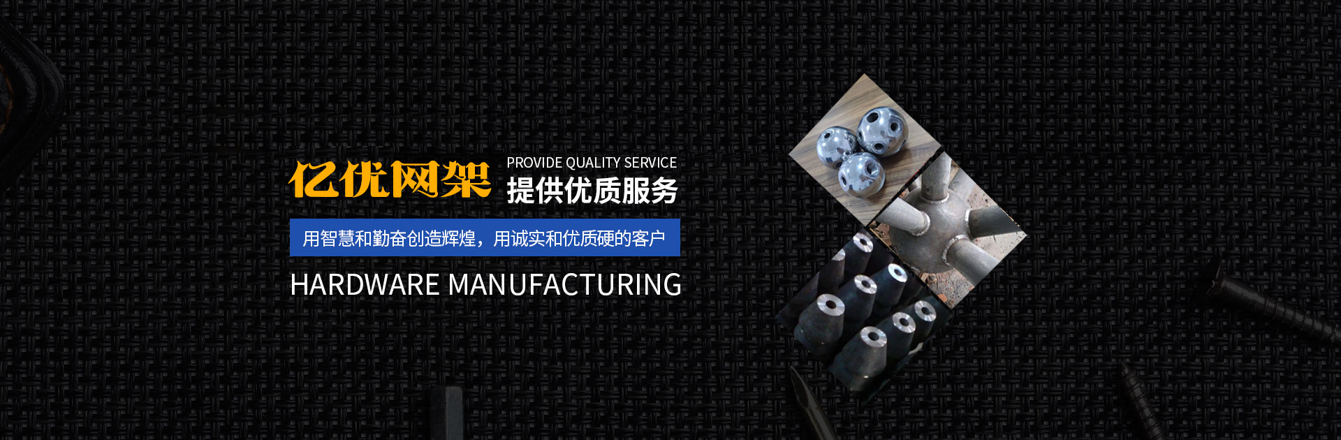 日照亿优网架钢结构工程有限公司